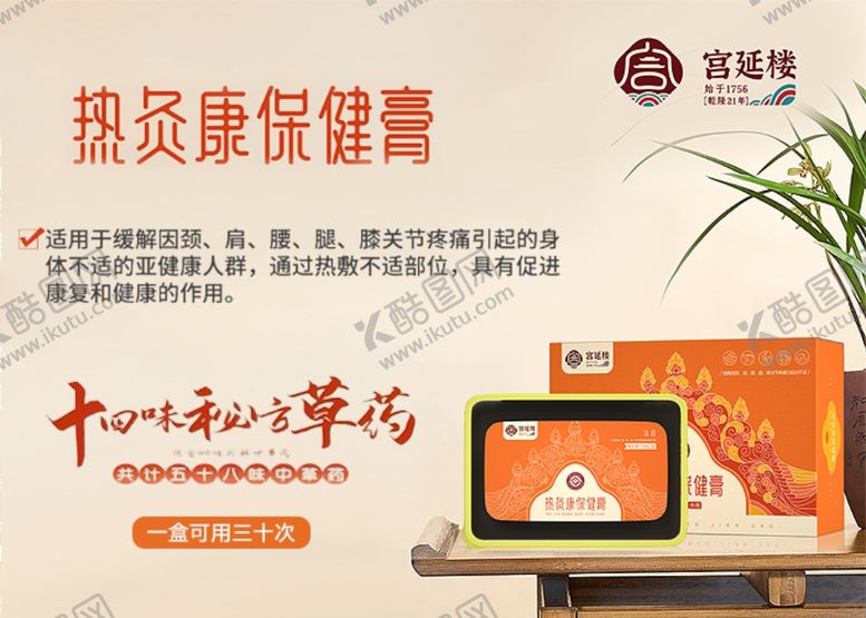 编号：28348402211539297335【酷图网】源文件下载-热灸膏轮播海报