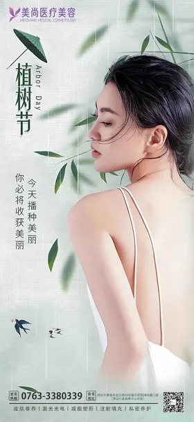 植树节