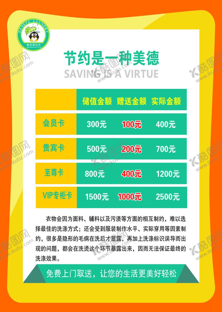 编号：33638610170805092056【酷图网】源文件下载-干洗店会员充值灯箱片