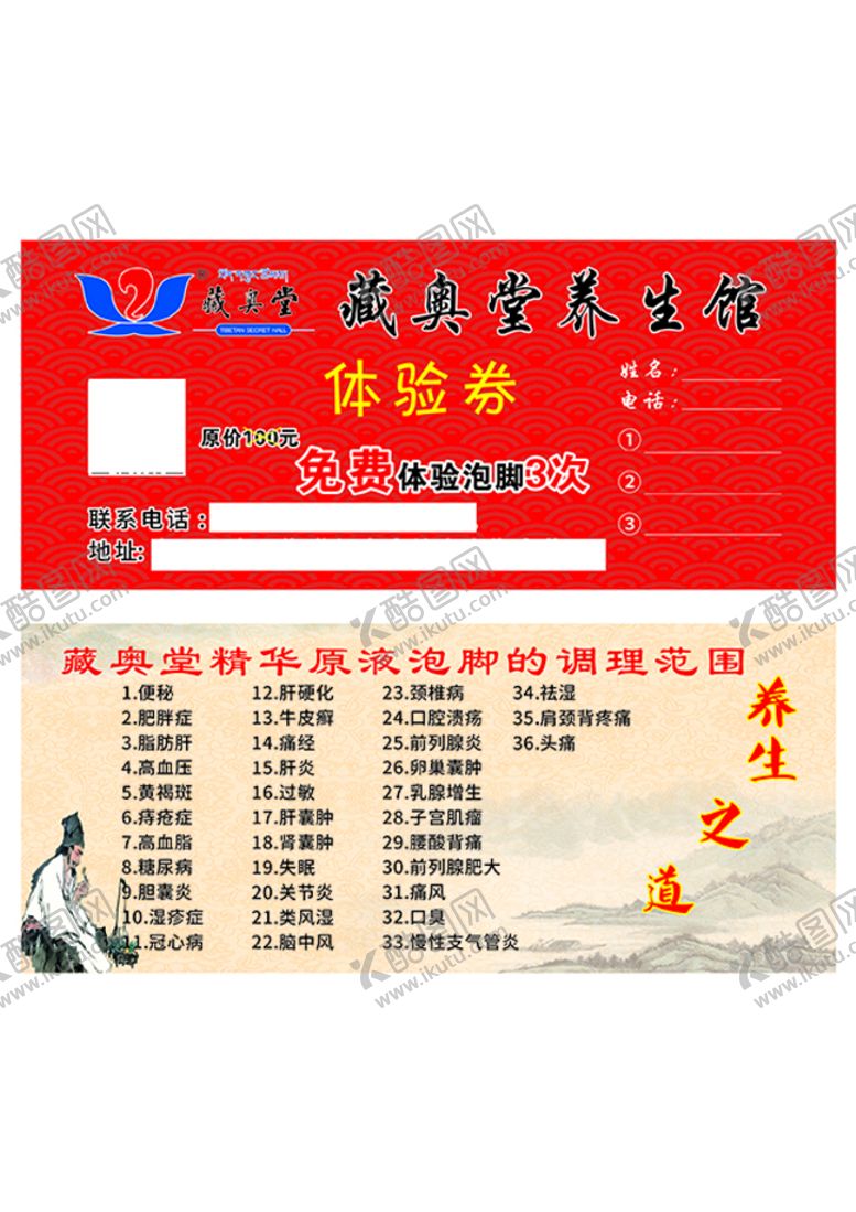 编号：73855110262041104144【酷图网】源文件下载-养生卡片