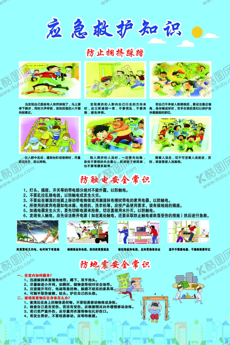 编号：58049309171644296123【酷图网】源文件下载-应急知识