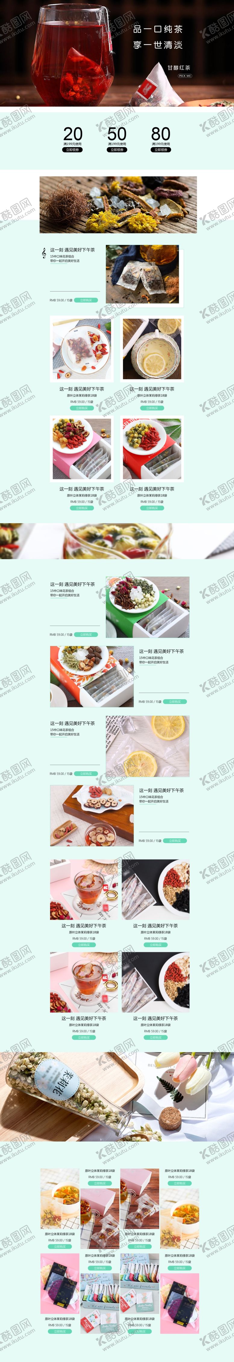 编号：18950805150419069106【酷图网】源文件下载-年终大促购物节促销首页设计