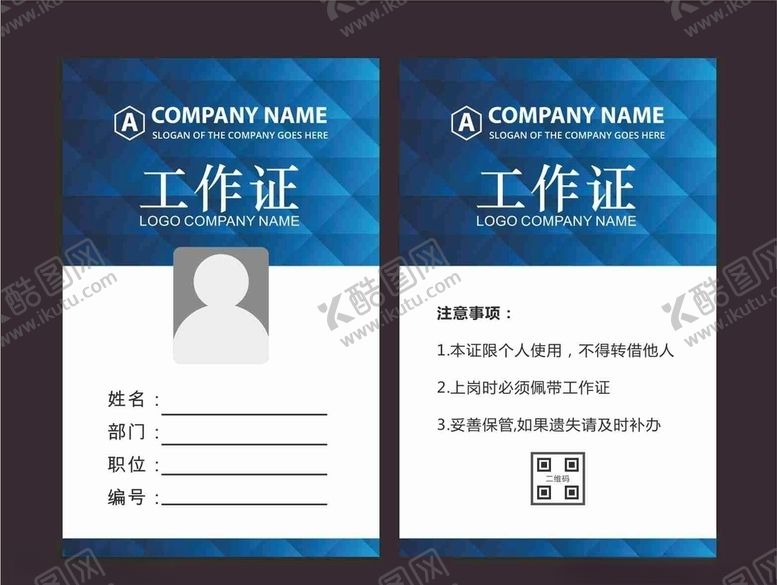 编号：77621307090558104648【酷图网】源文件下载-工作证