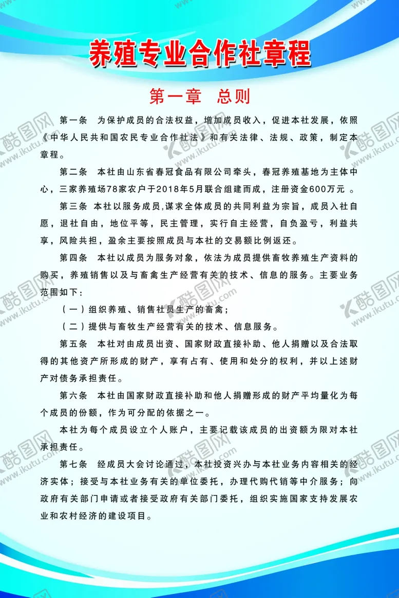 编号：95372006290731199521【酷图网】源文件下载-合作社制度