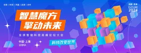 智慧魔方