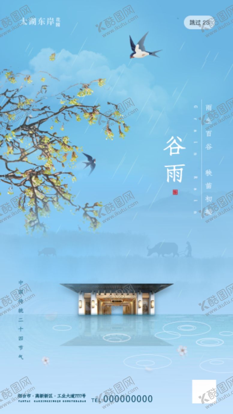 编号：62881910301613122396【酷图网】源文件下载-谷雨