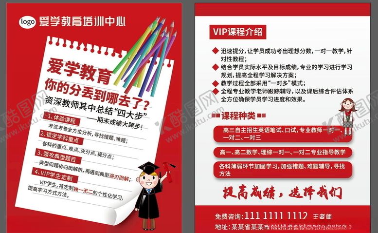 编号：67736009200613066875【酷图网】源文件下载-教育培训A4单页