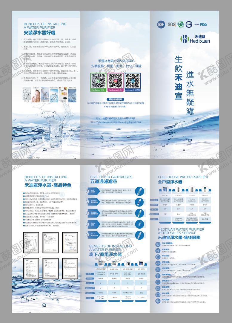 编号：81131609072236239059【酷图网】源文件下载-净水器三折页