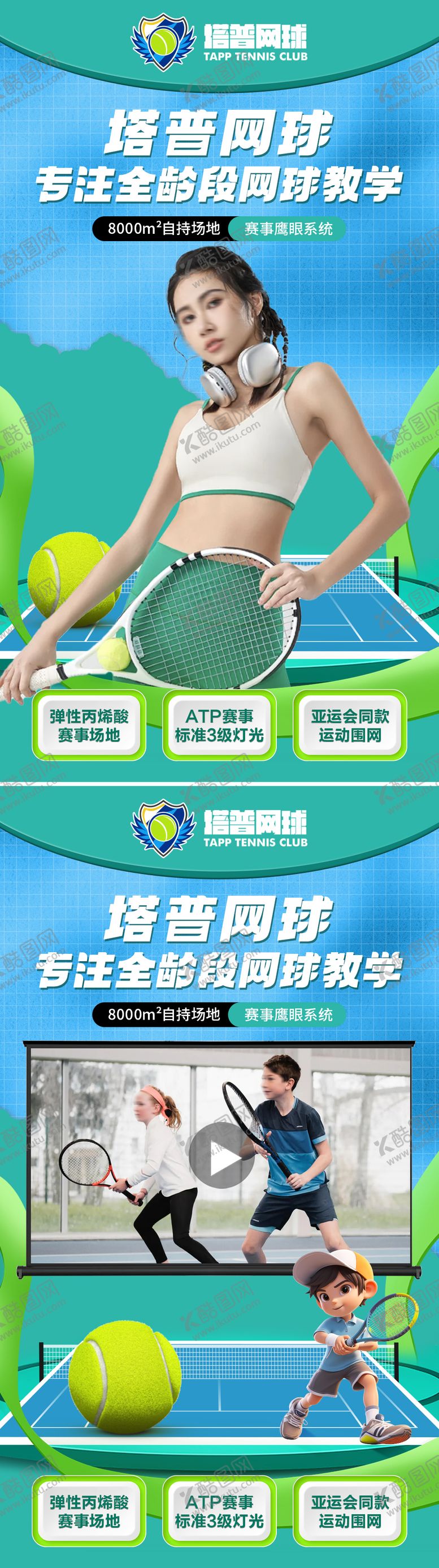 编号：16058006151804044320【酷图网】源文件下载-网球培训直播背景切片
