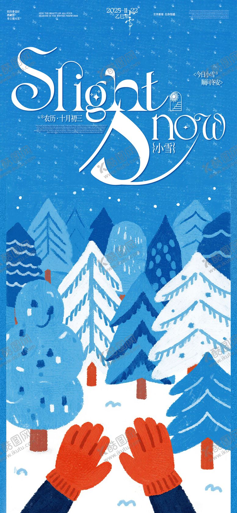 编号：68801811200106294569【酷图网】源文件下载-小雪插画海报