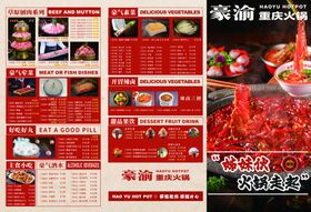 火锅菜单