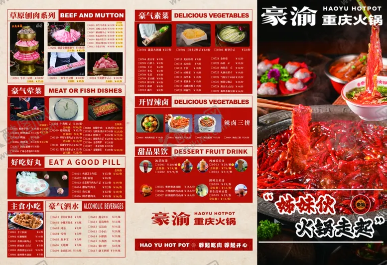 编号：40365105041714217382【酷图网】源文件下载-火锅菜单