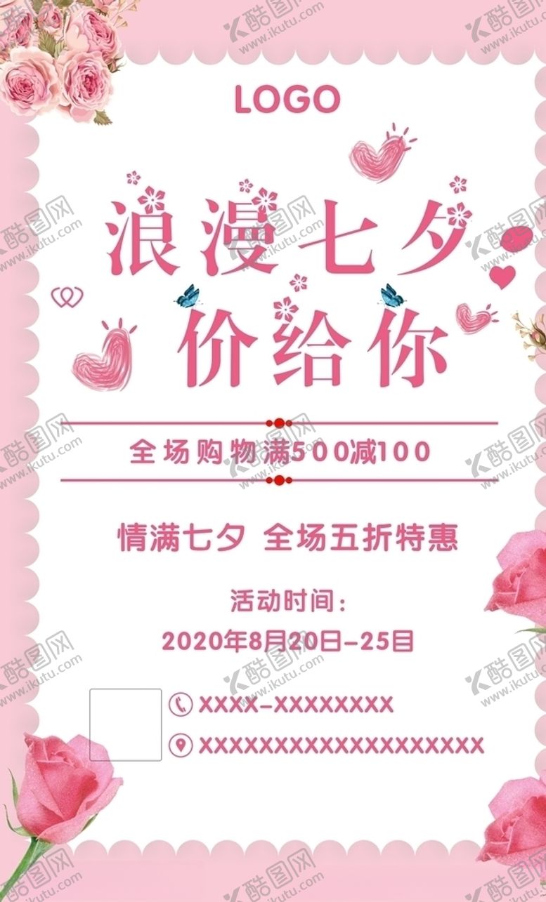 编号：40604006241032504559【酷图网】源文件下载-浪漫七夕节