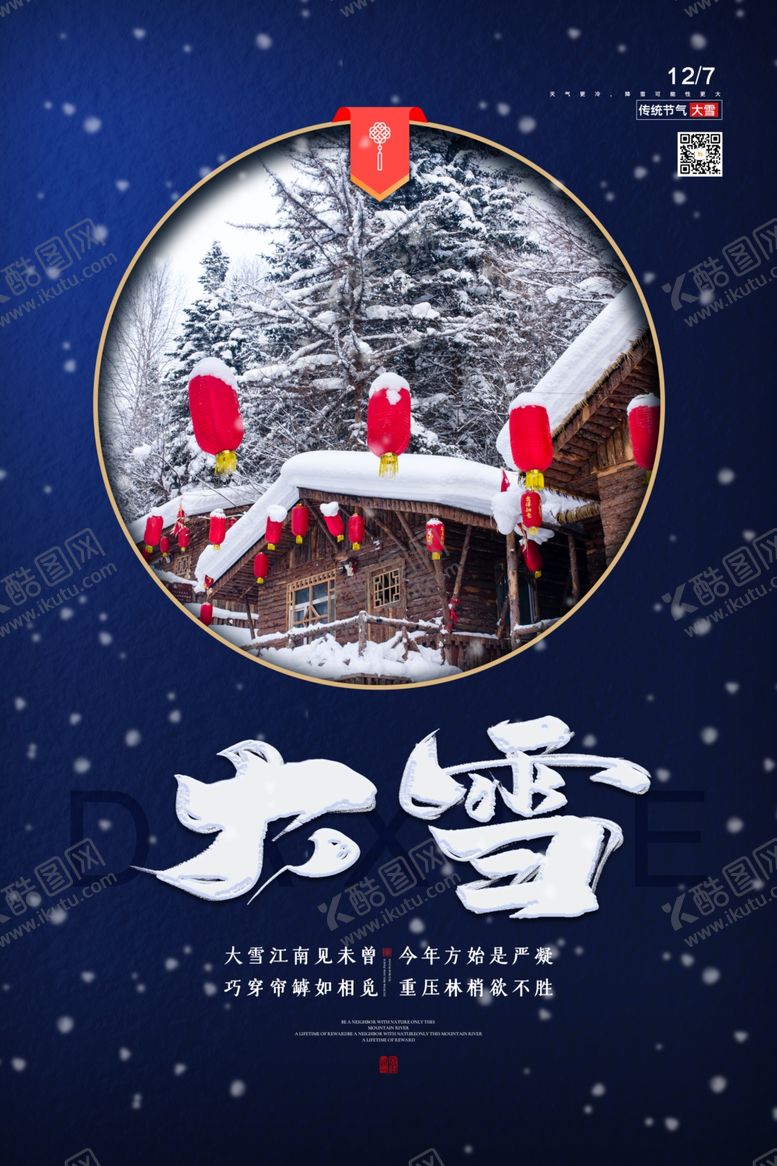 编号：53538710050122472622【酷图网】源文件下载-大雪