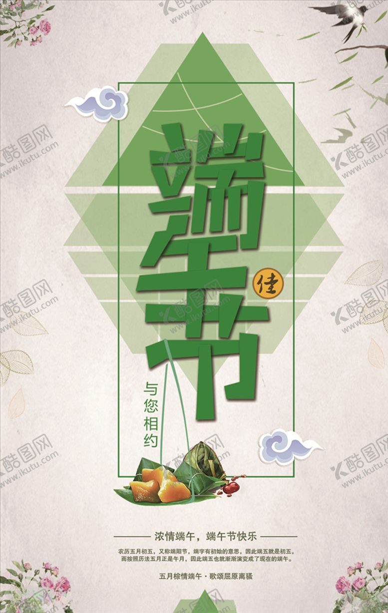 编号：51403607021308531777【酷图网】源文件下载-端午节创意海报设计图片素材