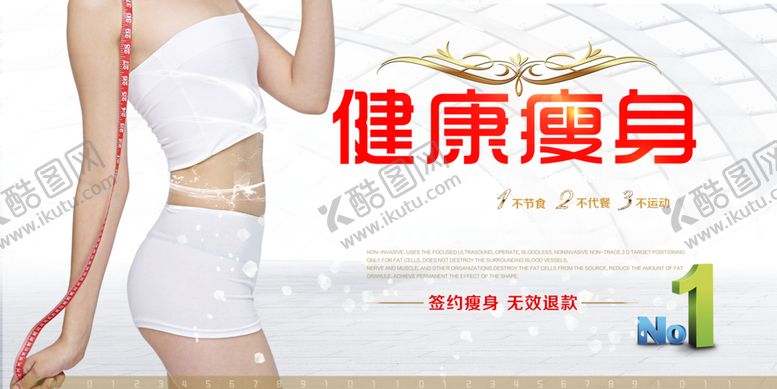 编号：13923406231426436877【酷图网】源文件下载-健康瘦身