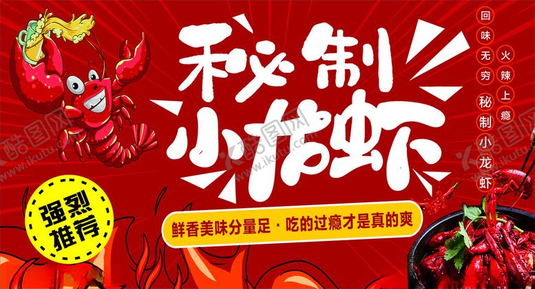编号：84560201270313382673【酷图网】源文件下载-秘制小龙小