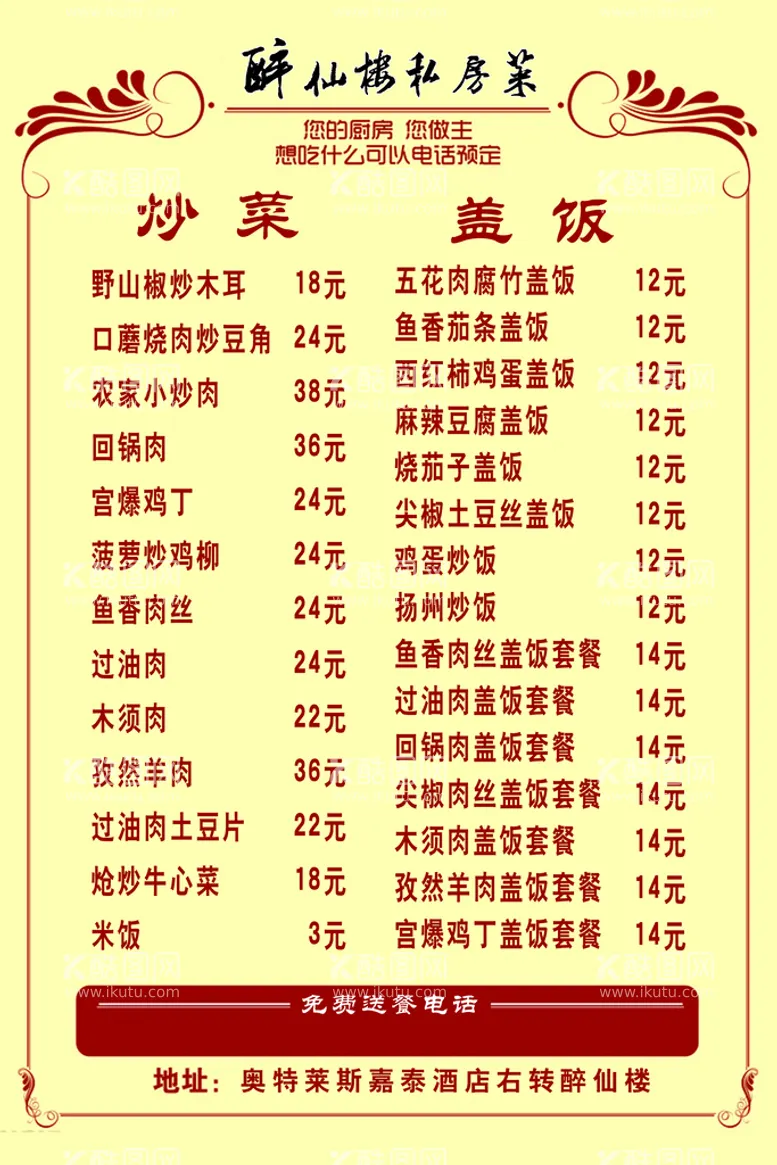 编号：30426809181747079257【酷图网】源文件下载-菜单