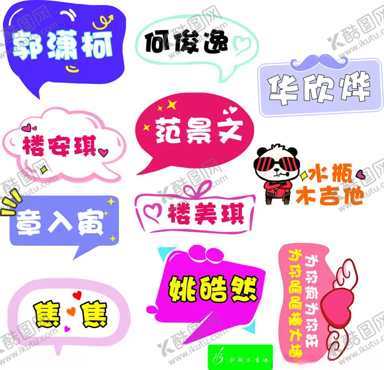 编号：15012902282236439518【酷图网】源文件下载-可爱手举牌名字展板