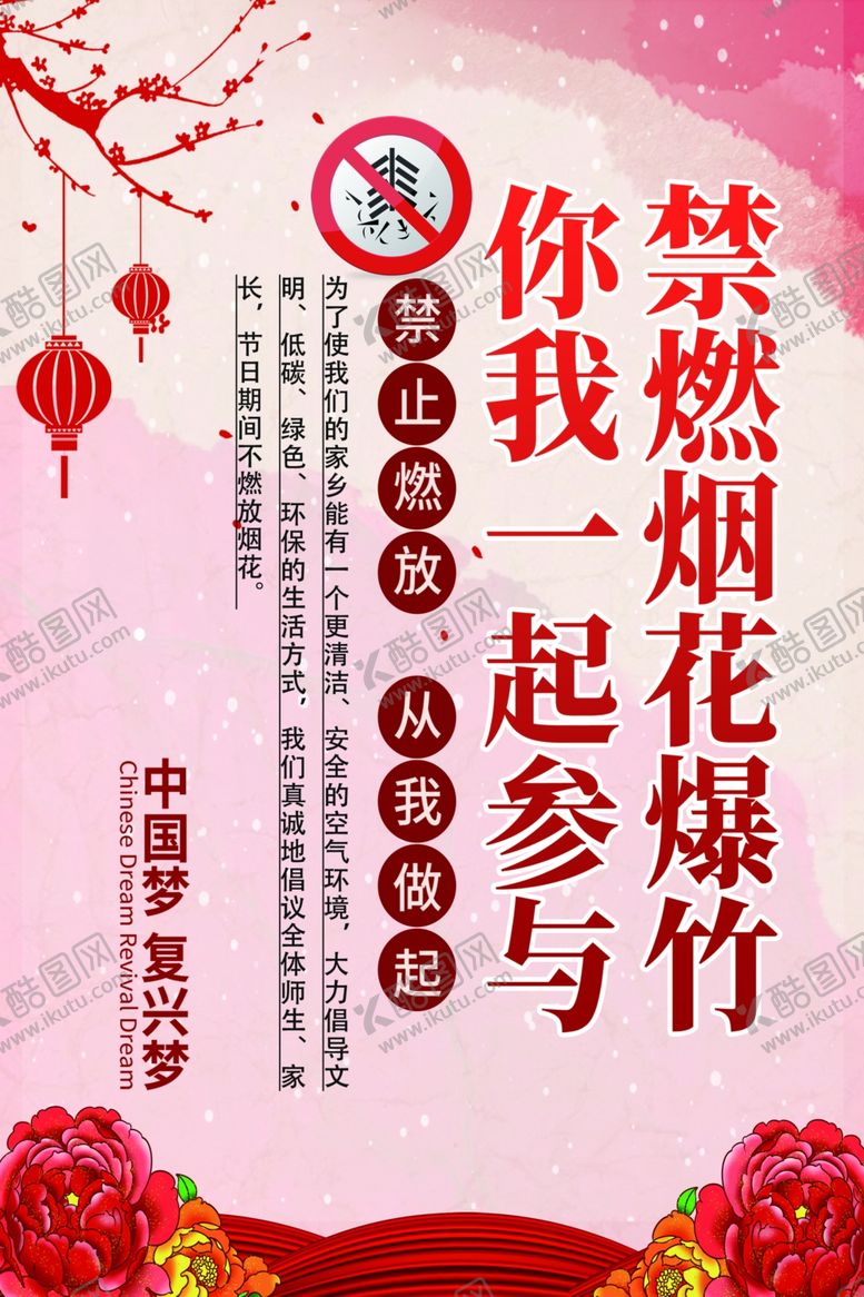 编号：25962501181844057011【酷图网】源文件下载-禁止燃放烟花爆竹