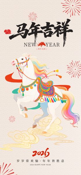 马年吉祥年画插画