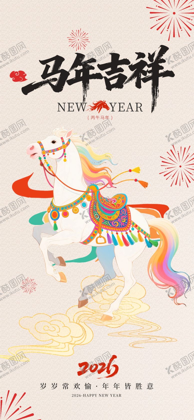 编号：99943412190051398716【酷图网】源文件下载-马年吉祥年画插画