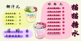 糖水手工制作冰汤圆手搓冰粉冰粉小吃车