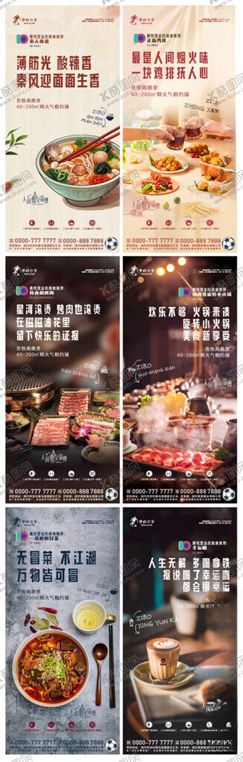 编号：91837702070535117459【酷图网】源文件下载-房地产美食价值点系列海报