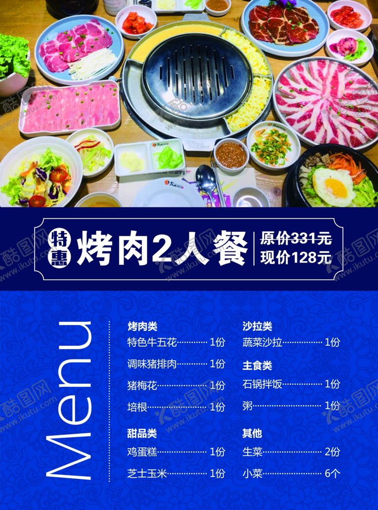 编号：68388409210511531873【酷图网】源文件下载-烤肉菜单