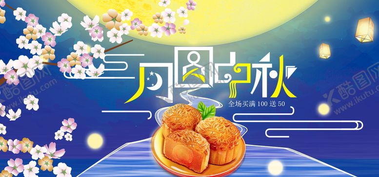 编号：09657109121949437064【酷图网】源文件下载-月圆中秋请柬八月十五