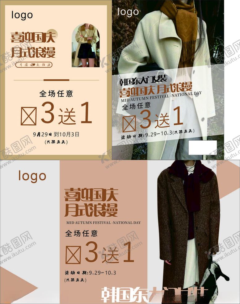 编号：45596103070028561748【酷图网】源文件下载-衣服服装海报