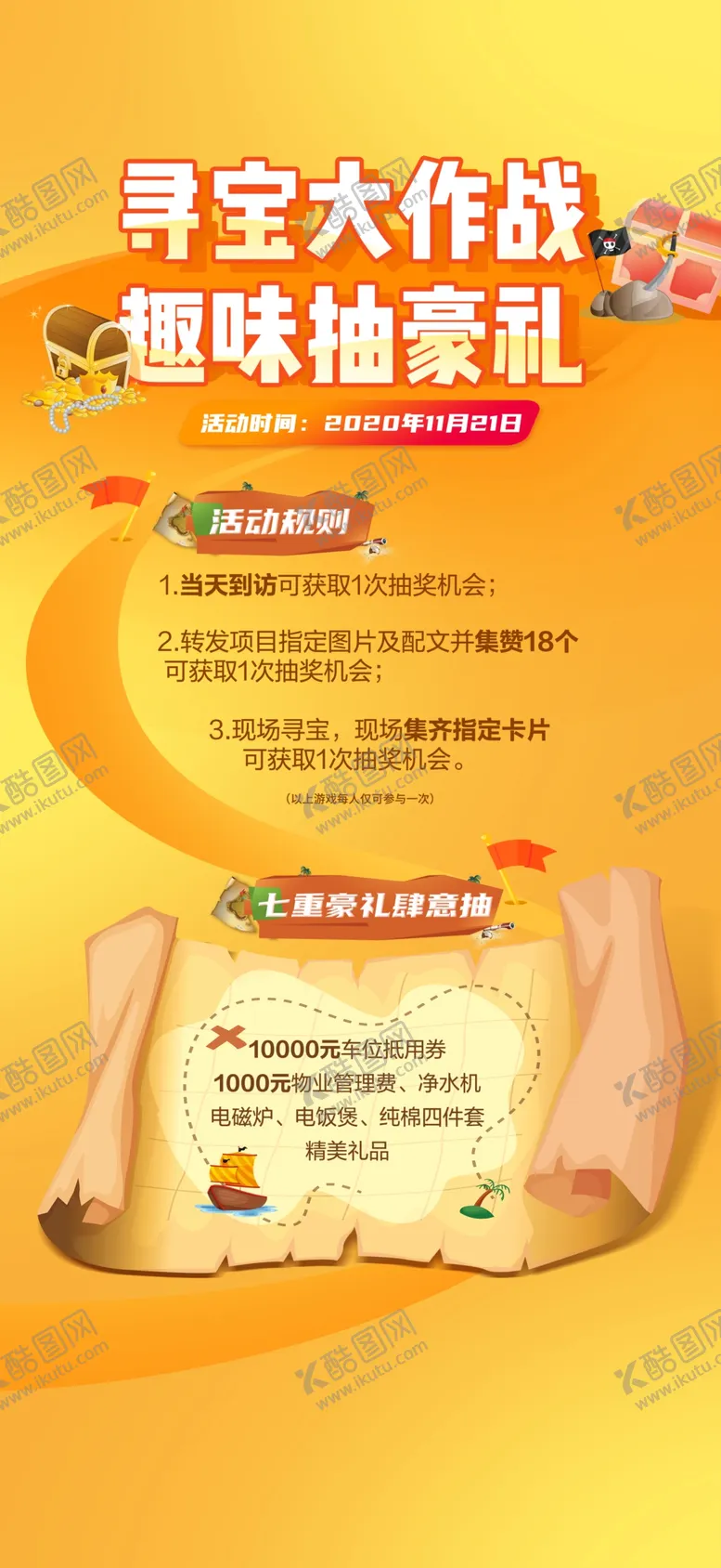 编号：46938709152122414706【酷图网】源文件下载-寻宝