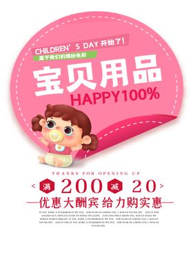 母婴用品