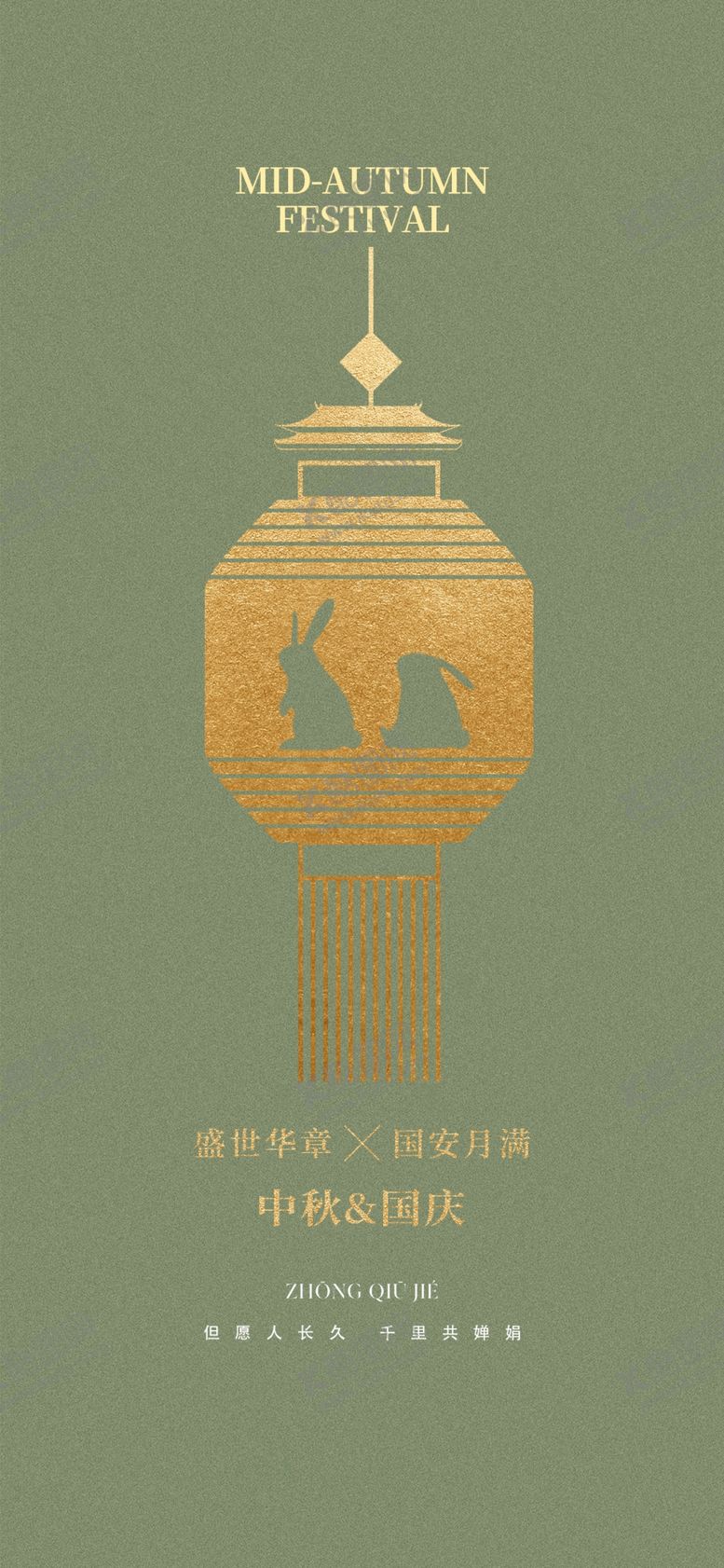 编号：73634603012004566256【酷图网】源文件下载-中秋海报简洁大气