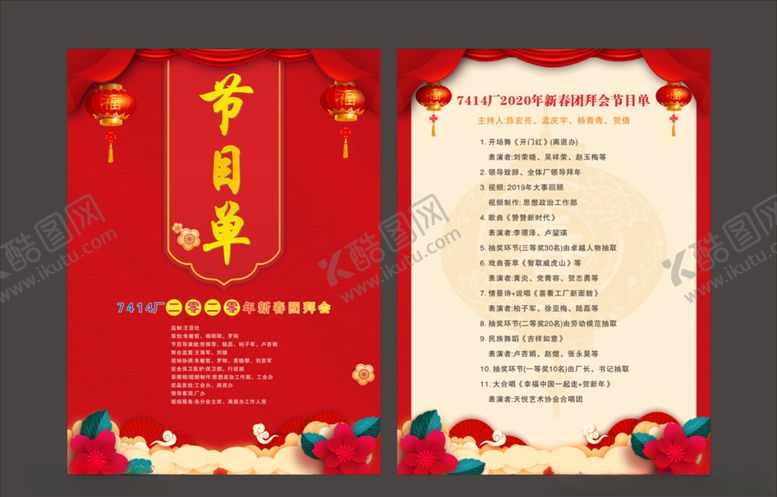 编号：42860405131055123330【酷图网】源文件下载-节目单