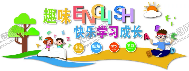 编号：90463209220055045102【酷图网】源文件下载-幼儿园文化墙