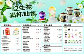 编号：02879109231858364123【酷图网】源文件下载-奶茶饮品价格表