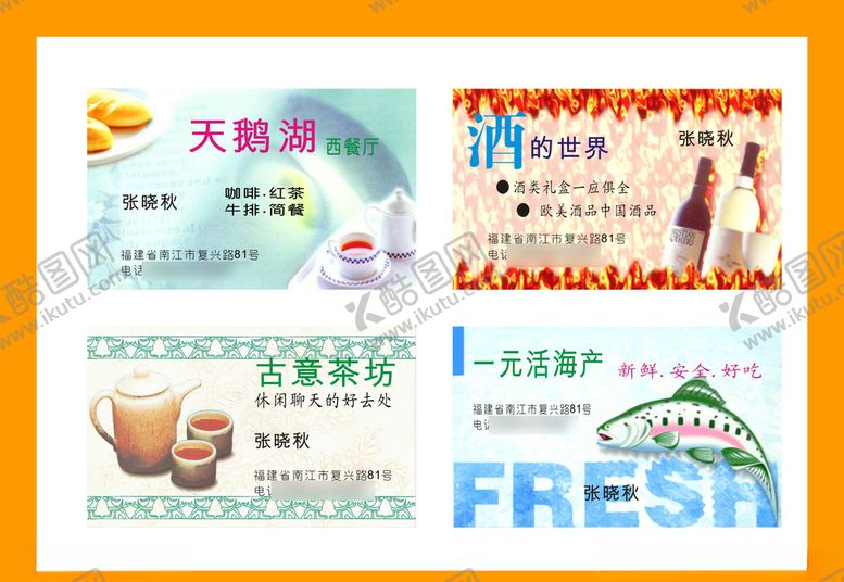 编号：99408710070238015332【酷图网】源文件下载-卡片名片设计