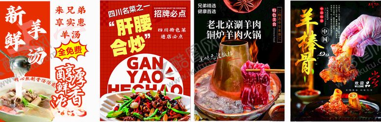 编号：57262305011250587777【酷图网】源文件下载-羊汤