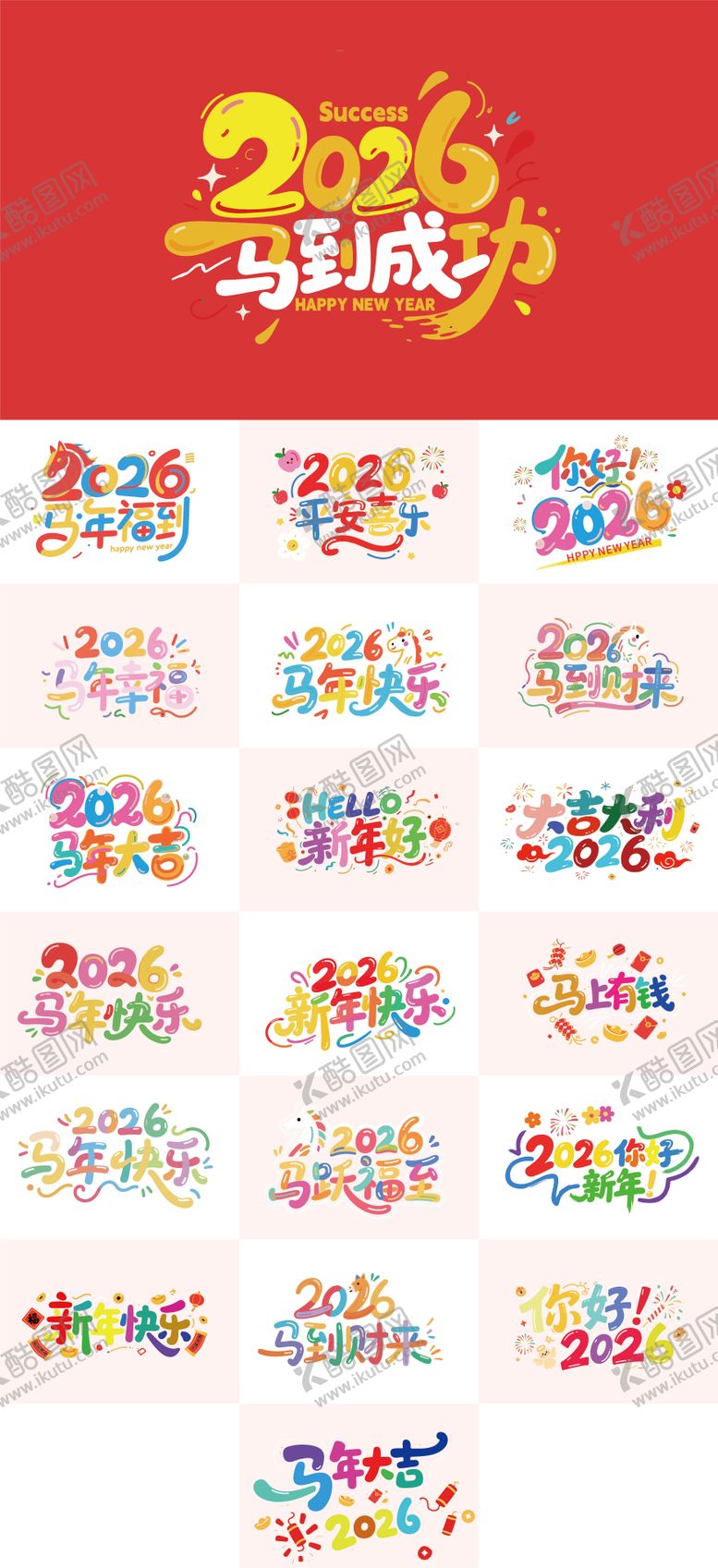 编号：45589211160006011181【酷图网】源文件下载-马年2026数字马标题设计矢量元素