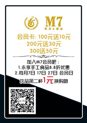 m7M7奶茶甜品
