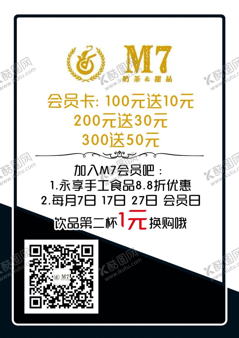 编号：42914207131453105813【酷图网】源文件下载-m7M7奶茶甜品
