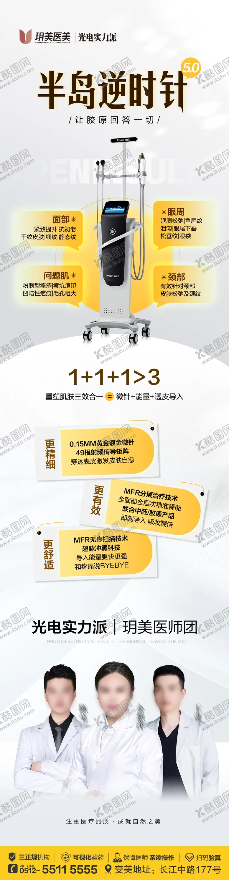 编号：79417002131510289248【酷图网】源文件下载-半岛逆时针仪器功效宣传海报长图