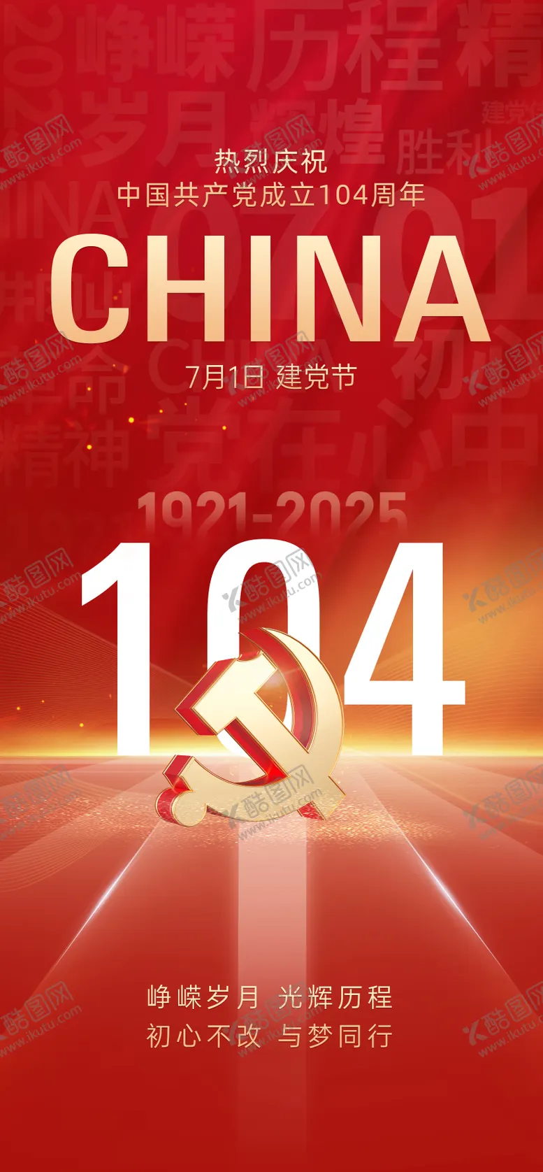 编号：55192412261651177958【酷图网】源文件下载-建党节红金节日海报