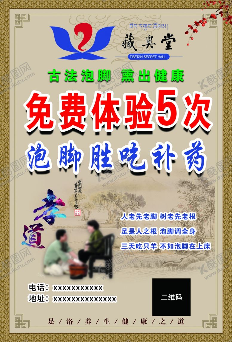 编号：49652701140110297292【酷图网】源文件下载-藏奥堂彩页