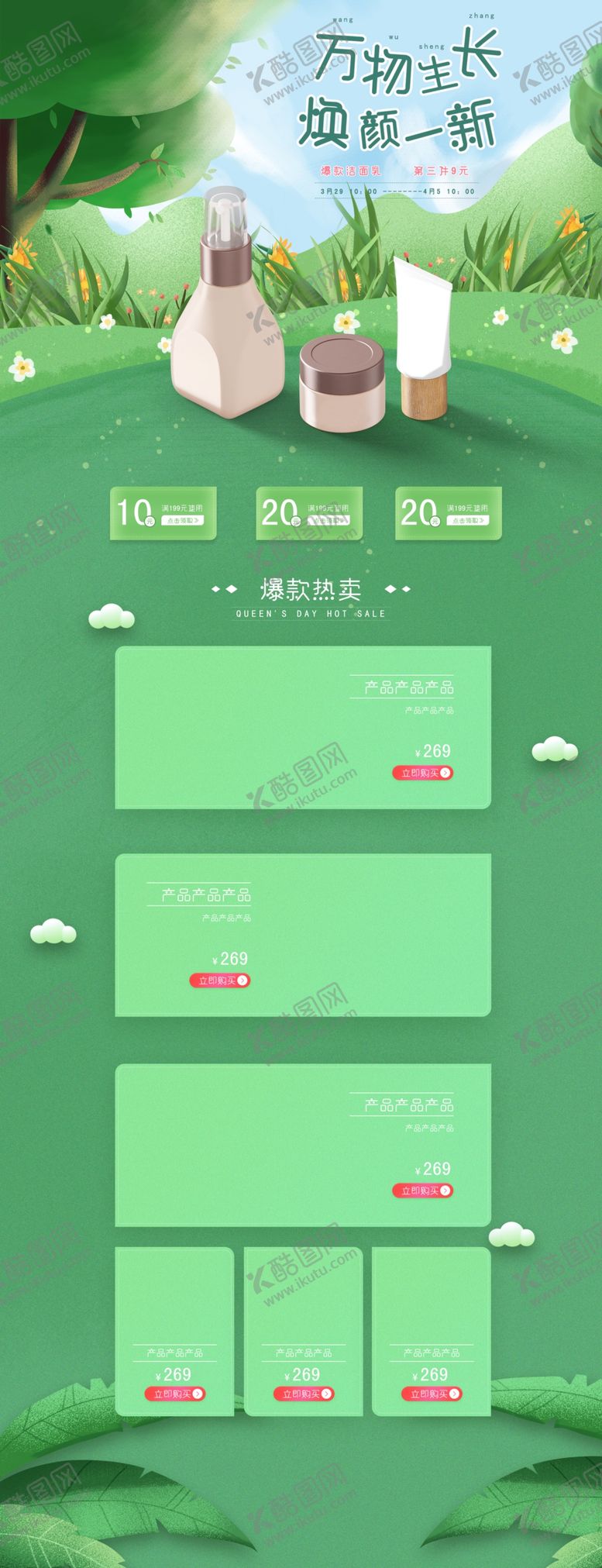编号：71611304240613331687【酷图网】源文件下载-简约绿色小清新促销首页设计