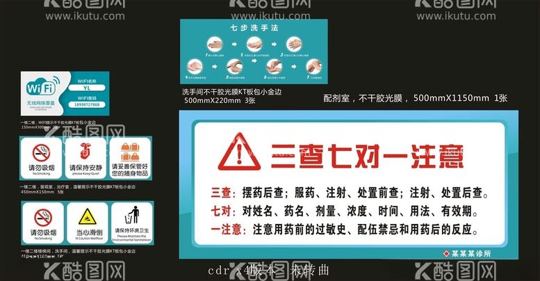 编号：65530212192144443871【酷图网】源文件下载-医院诊所洗手wifi请勿吸烟安