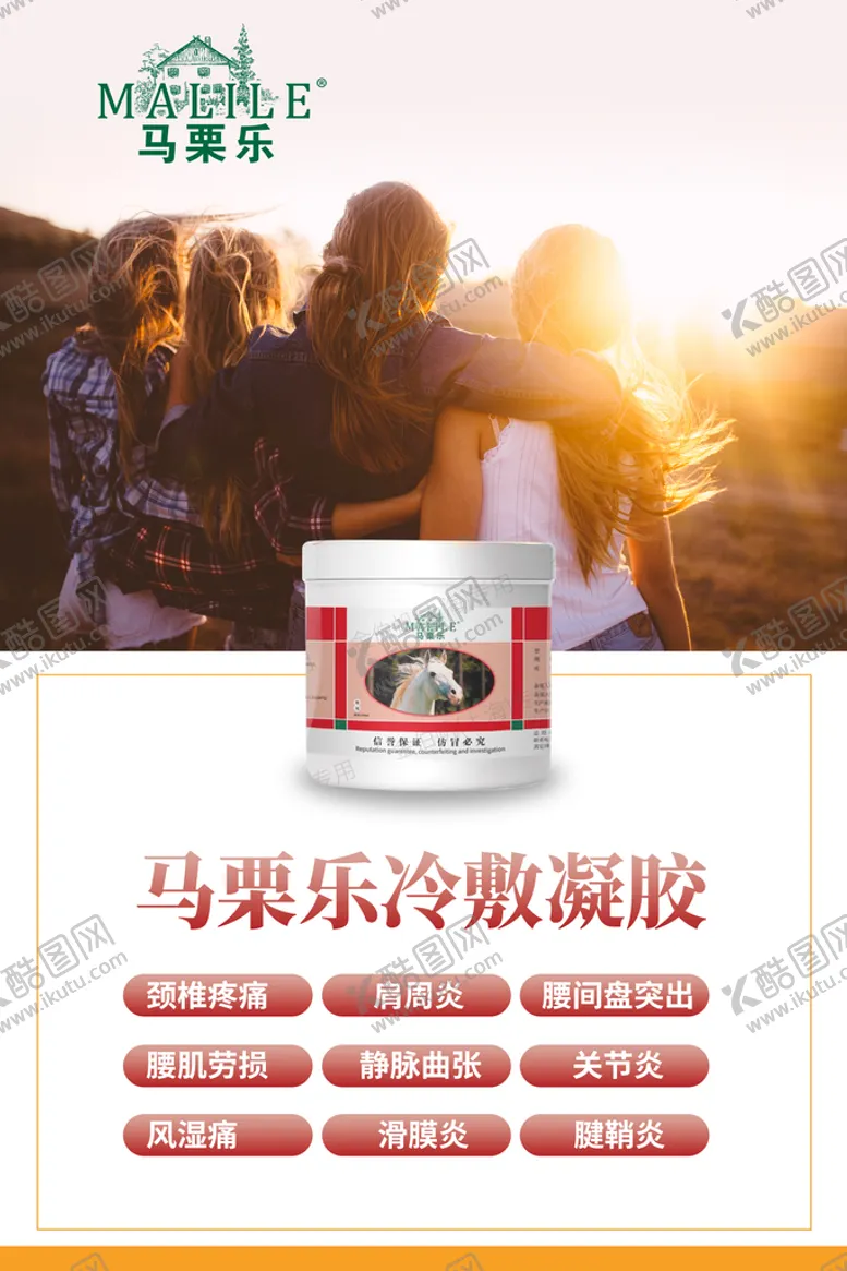 编号：52756510261148392530【酷图网】源文件下载-马栗乐海报