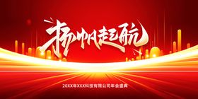 喜迎新年年会图片