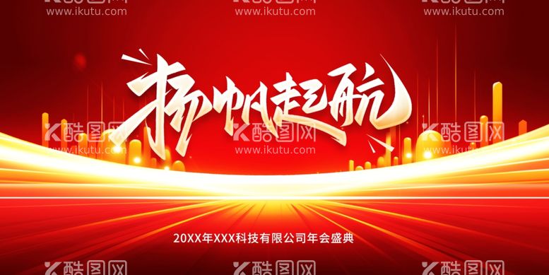 编号：61303612121815529342【酷图网】源文件下载-喜迎新年年会图片